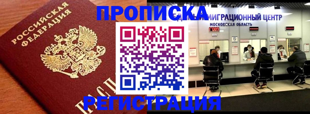 временная регистрация законно в Сосновке