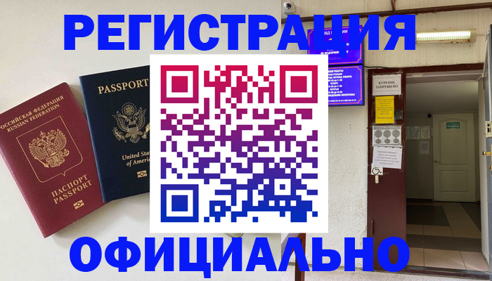 прописка ребенка в Сосновке